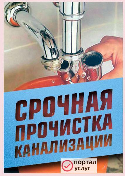 Фото Чистка канализации 