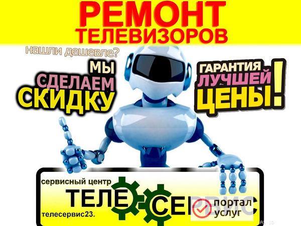 Фото РЕМОНТ ТЕЛЕВИЗОРОВ на Дому