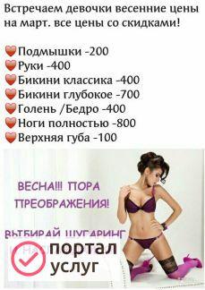 Фото Шугаринг. Депиляция