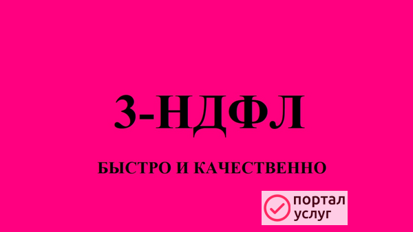 Фото Заполнение декларации 3-НДФЛ