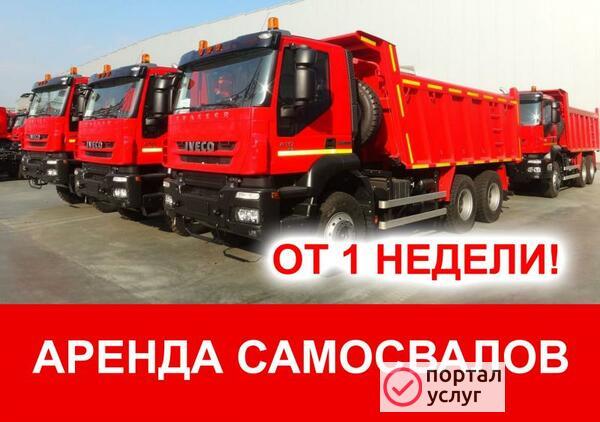 Фото Аренда самосвала
