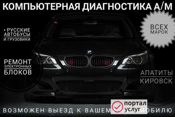 Фото Авто-диагностика всех марок