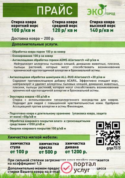 Фото Стирка ковров в Ижевске!