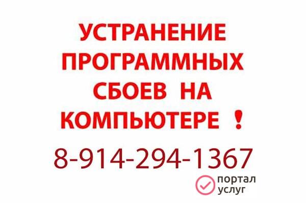Фото Ремонт ПК и настройка установка программ