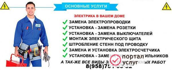 Фото Электрика под ключ в Вашем доме