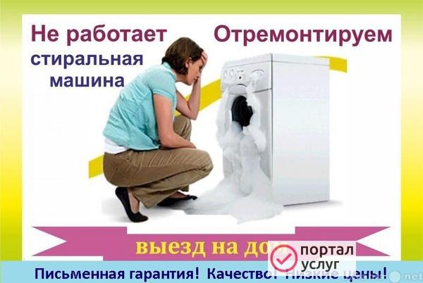 Фото  Ремонт стиральных машин на дому. 