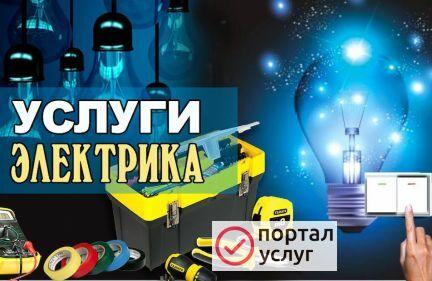 Фото Электрик на Машгородке. Без выходных.