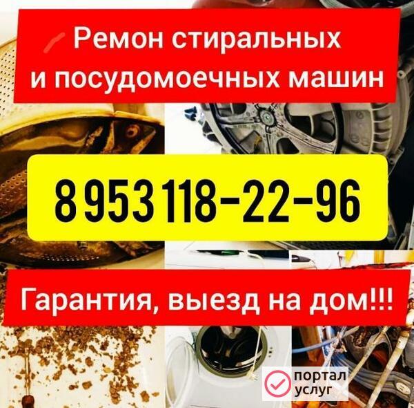 Фото Мастер по ремонту стиральных машин.