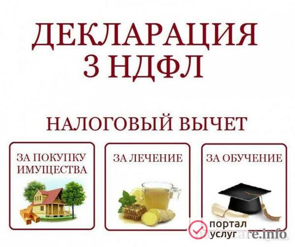 Фото Заполнение деклараций 3-НДФЛ, ЕНВД, УСН