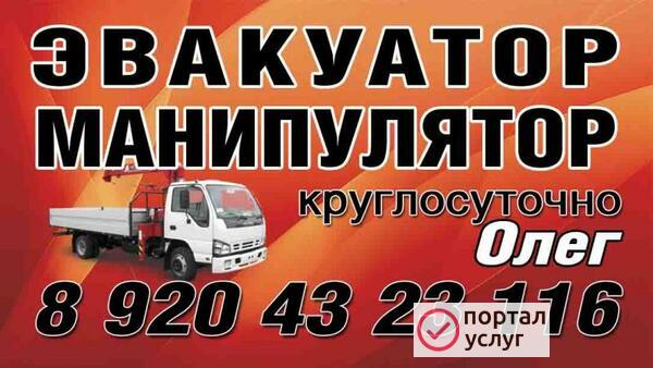 Фото ЭВАКУАТОР 24часа 
