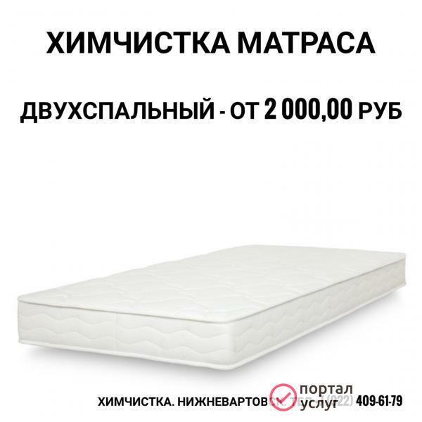 Фото Химчистка матрасов