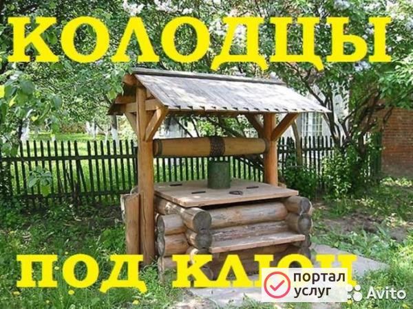 Фото КОЛОДЕЦ ПОД КЛЮЧ.