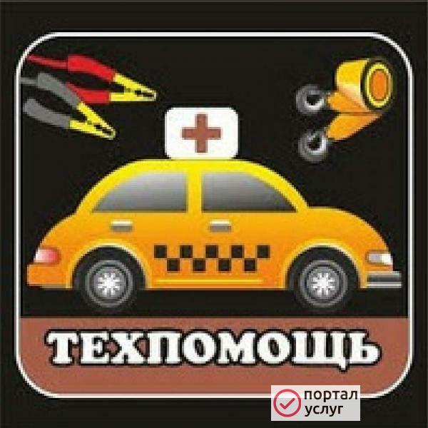 Фото Аварийная служба помощи 