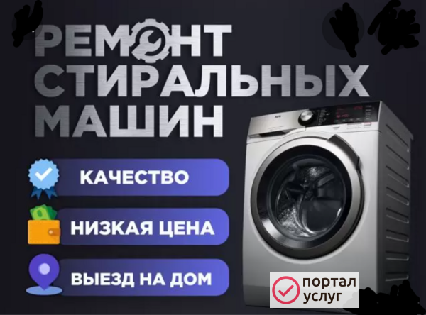 Фото Ремонт стиральных машин