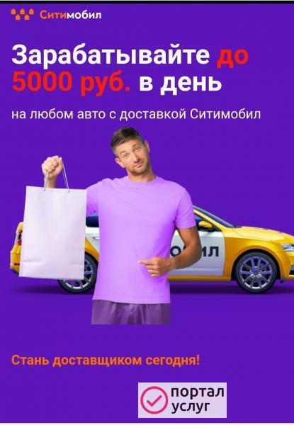 Фото Курьер с личном автомобилем
