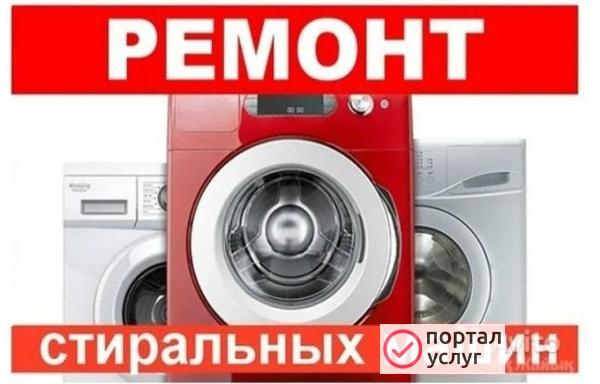Фото Ремонт стиральных машин