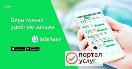 Фото Активация inDriver