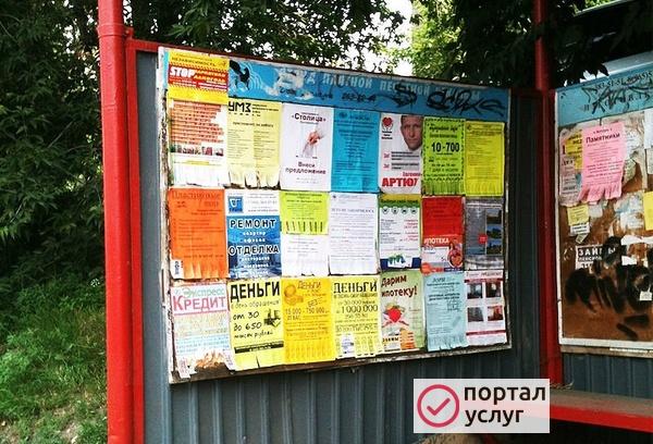 Фото Расклейка объявлений,печать