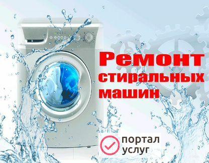 Фото Ремонт стиральных машин