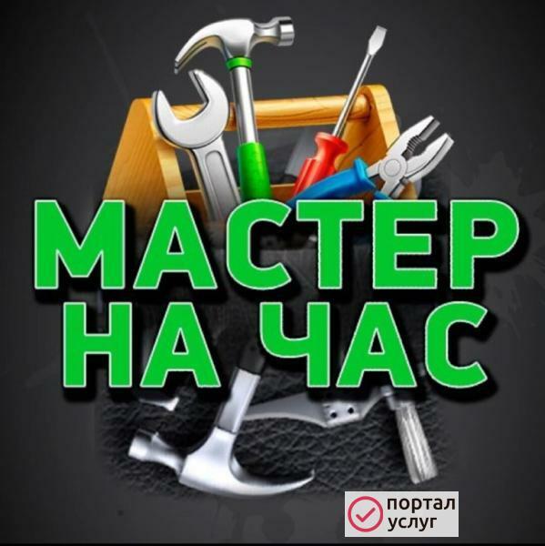 Фото Муж на час Самара Мастер на час в Самаре