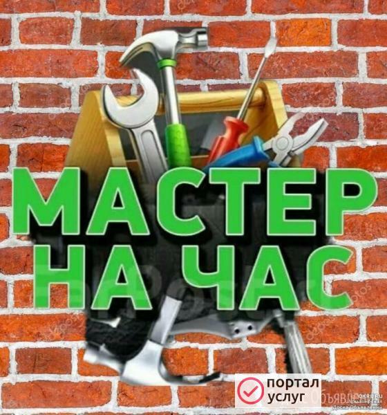 Фото Мастер на час Самара