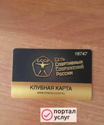 Фото Карта в фитнес-клуб СССР Ткацкая