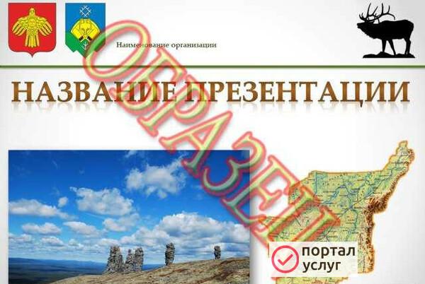 Фото Презентации