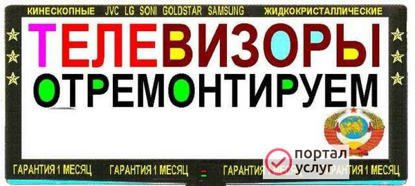 Фото Телемастер