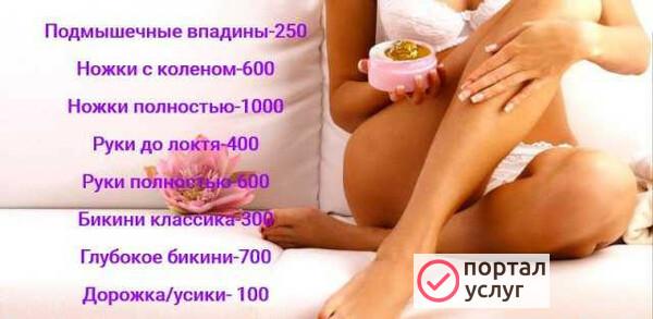 Фото Шугаринг