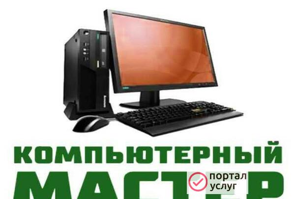 Фото Ремонт компьютеров, моноблоков, ноутбуков. Выезд