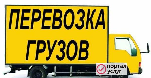 Фото Грузоперевозки