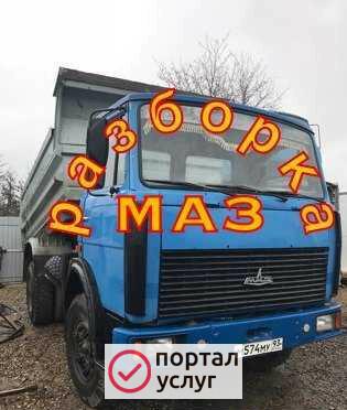 Фото Ремонт автомобилей маз