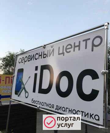 Фото Сервисный центр «idok»