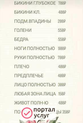 Фото Шугаринг