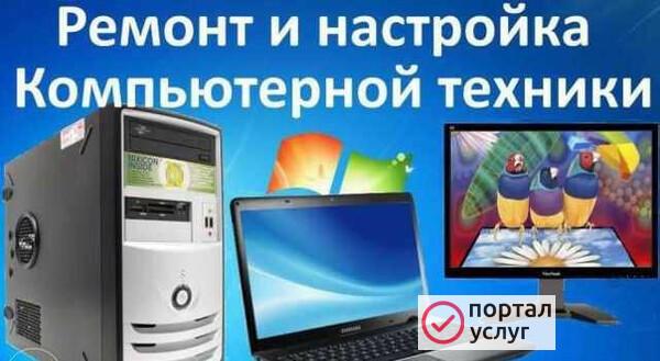 Фото Ремонт компьютеров Установка программ Систем Выезд