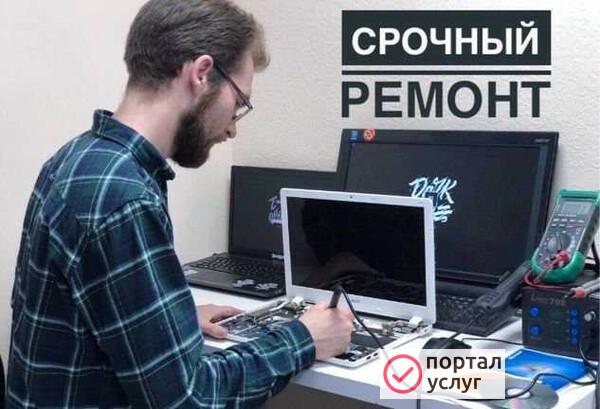 Фото Ремонт компьютером. Ремонт ноутбуков