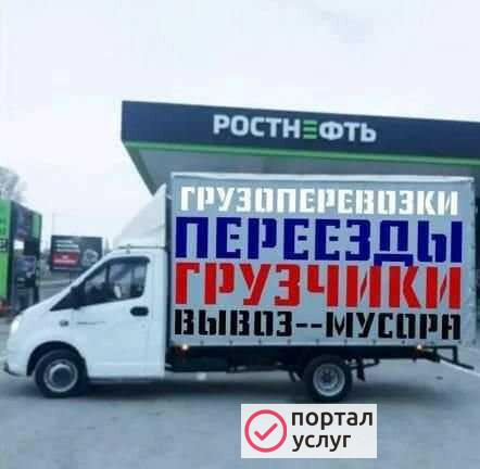 Фото Грузоперевозки/Газель