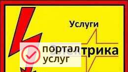 Фото Услуги электрика