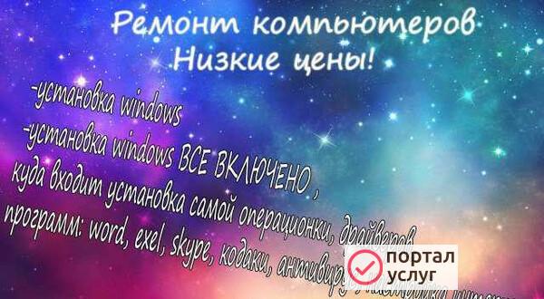 Фото Ремонт компьютеров (Частное лицо)