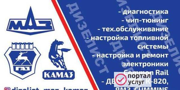 Фото Чип Тюнинг Камаз Маз Газ