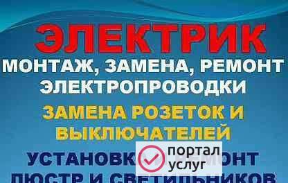 Фото Электрик