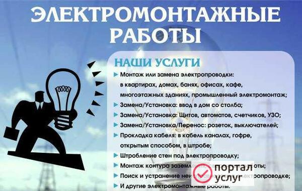 Фото Электромонтаж