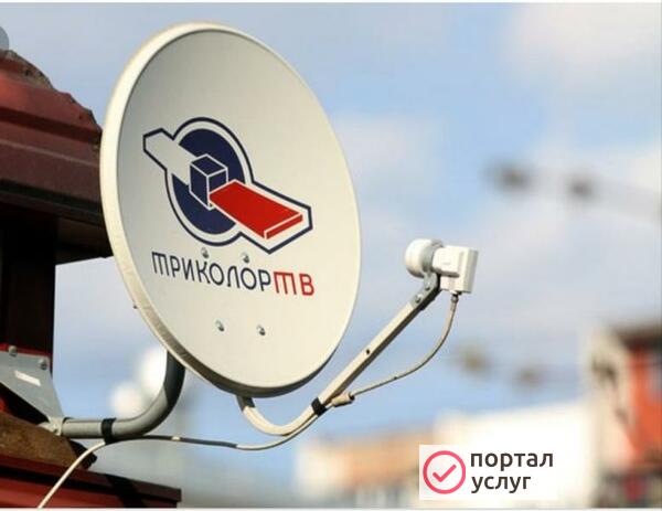 Фото  УСТАНОВКА ТРИКОЛОР ТВ