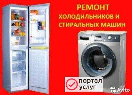 Фото Ремонт стиральных машин, холодильников