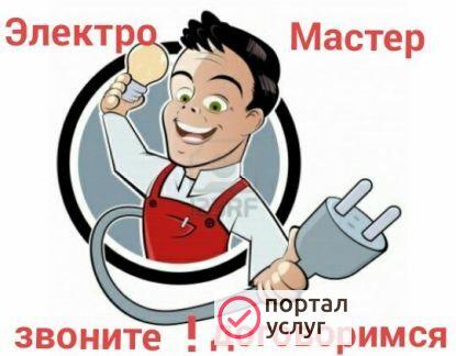 Фото Электрик