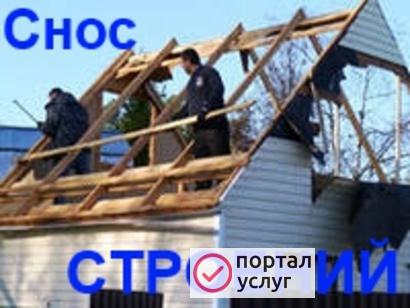 Фото Демонтаж домов