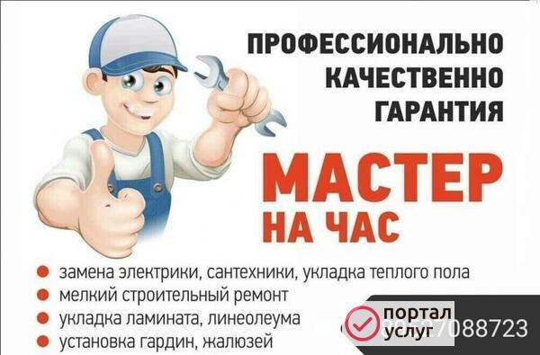 Фото Мастер на час