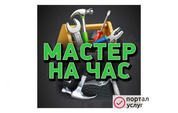 Фото мастер на час