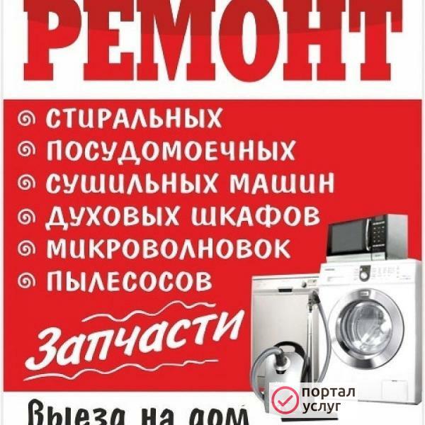 Фото Ремонт стиральных машин 