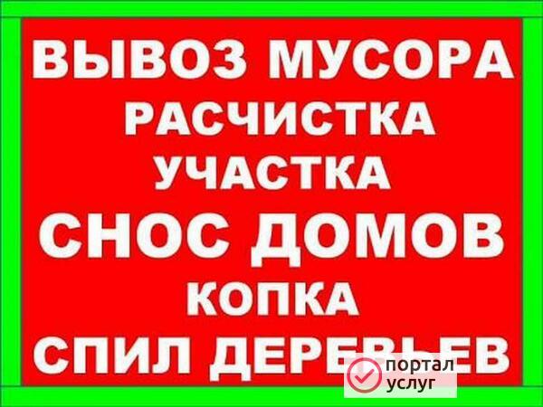 Фото Вывоз мусора